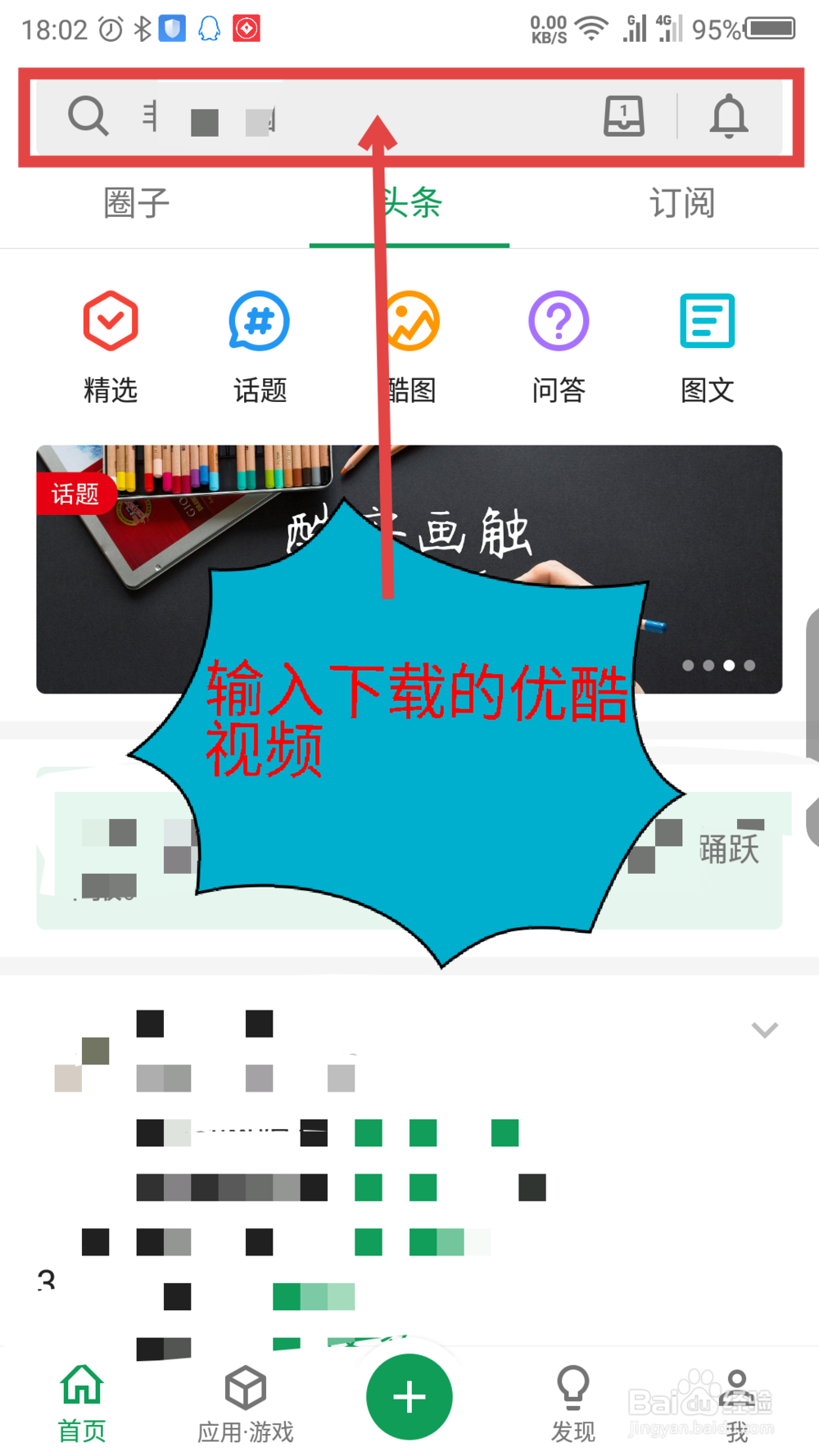 手机优酷视频怎么下载安装