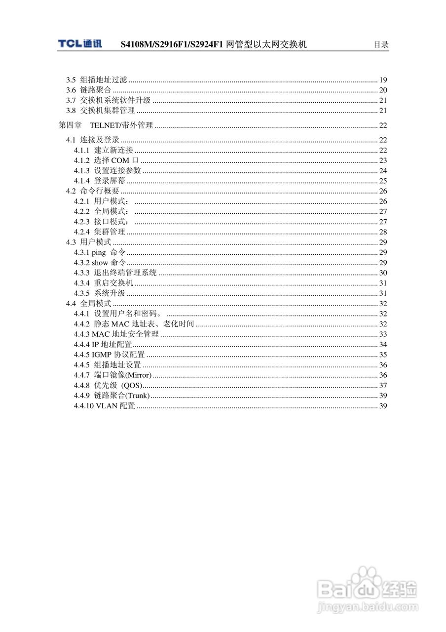 TCL王牌交换机S2916F1型说明书:[1]