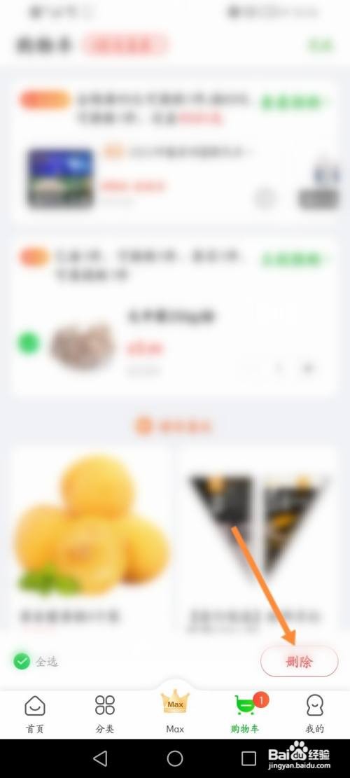 食行生鲜怎么删除购物车订单