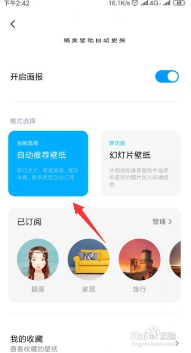 小米手机如何设置壁纸