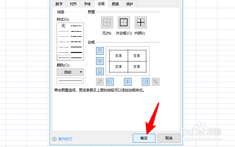 excel表格打印不出表格线