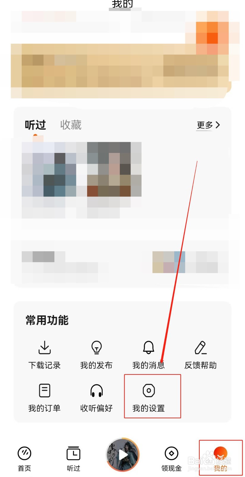 番茄畅听APP如何打开青少年模式