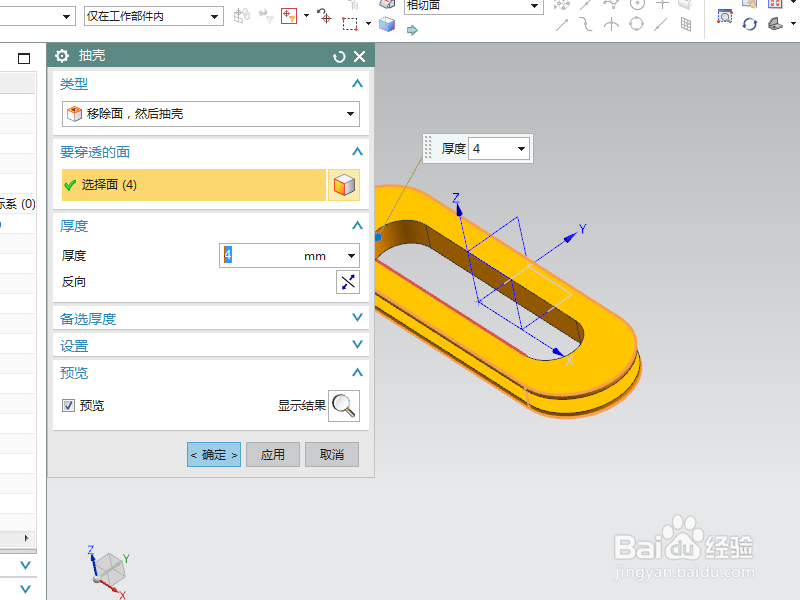 UG10.0练习三维建模一千零一十六之U形实体抽壳