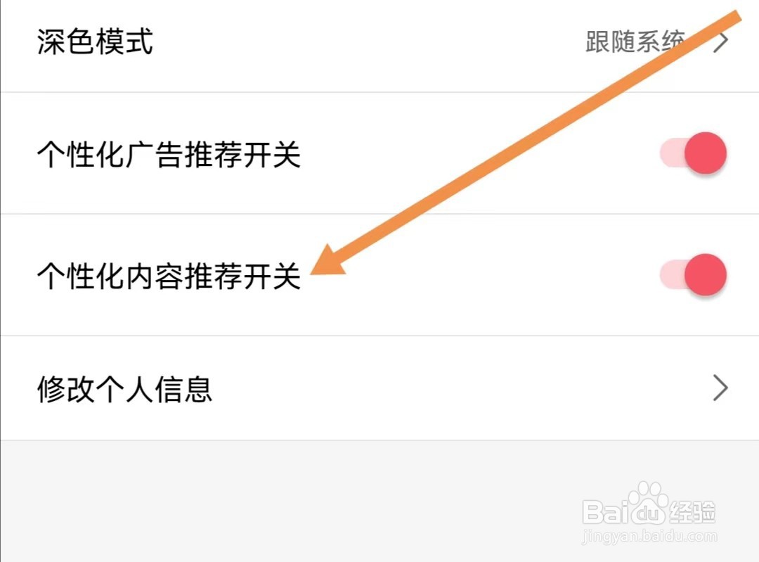 七月影视大全APP如何关闭个性化内容推荐开关