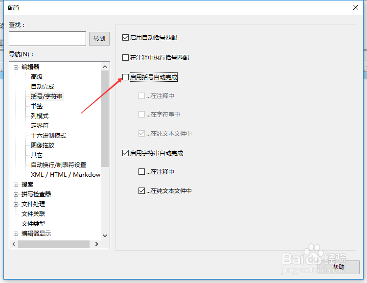 UltraEdit怎么启用括号自动完成