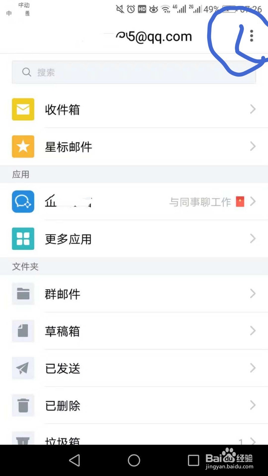 qq邮箱如何设置白名单呢