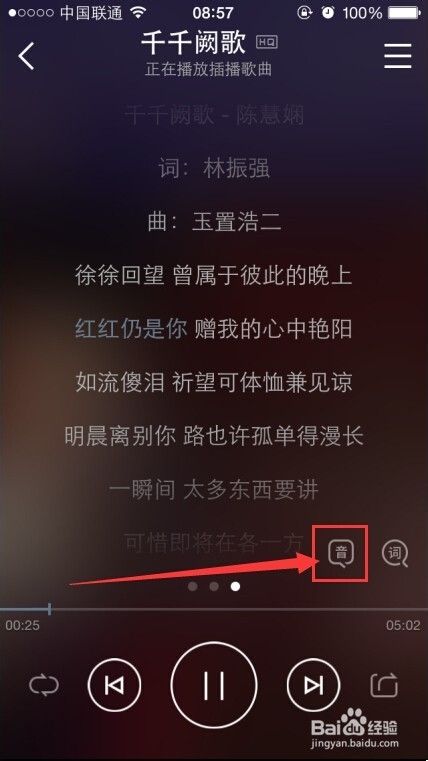 iPhone、Android手机QQ音乐：[2]音译歌词
