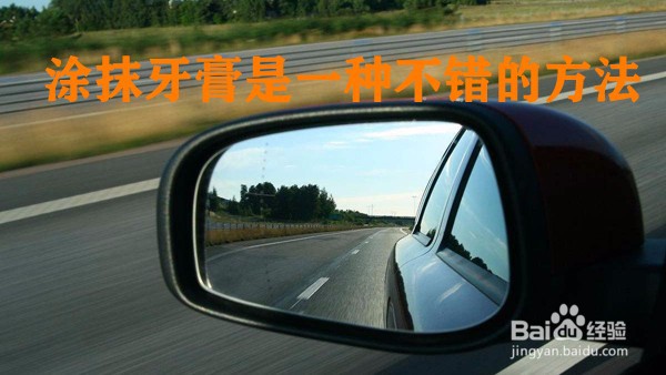 后视镜起雾的处理解决方法 后视镜起雾怎么处理