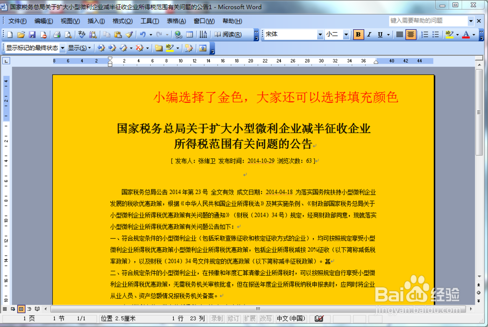 word中怎样设置文档背景颜色