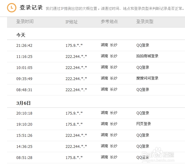 QQ5.1怎么查看qq上次登陆记录