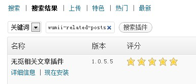 博客网站六个必备的插件