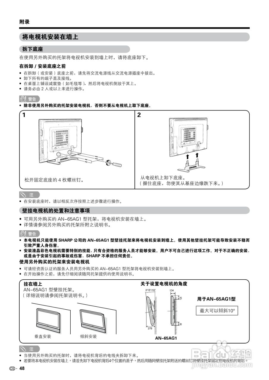 夏普液晶电视LCD-65RX1型说明书:[5]