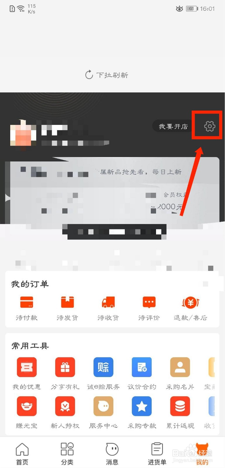 阿里巴巴用户怎么联系客服