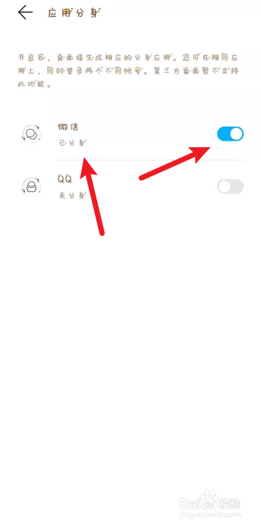 华为微信怎么开两个分身