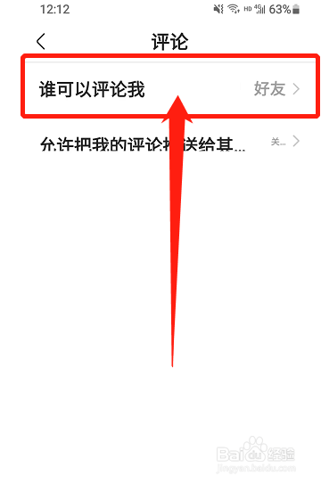 快手极速版怎么设置好友才能评论