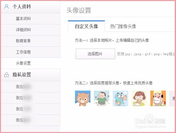 手机注册的百度帐号怎么修改昵称