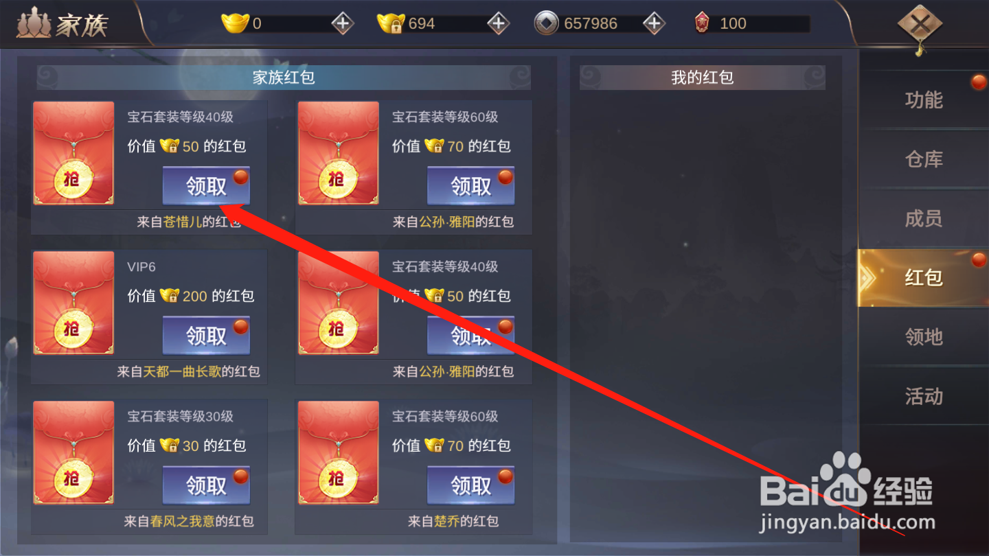 御剑仙缘如何领取家族红包