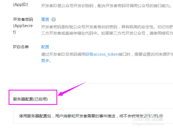 如何修改微信公众号的服务器配置