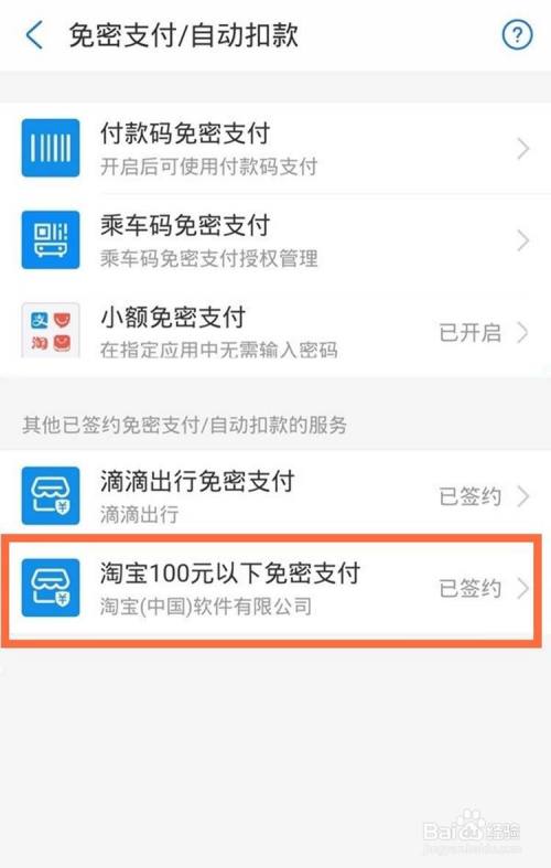 支付寶如何取消100以下免密支付