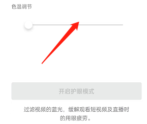 抖音护眼模式在哪里设置