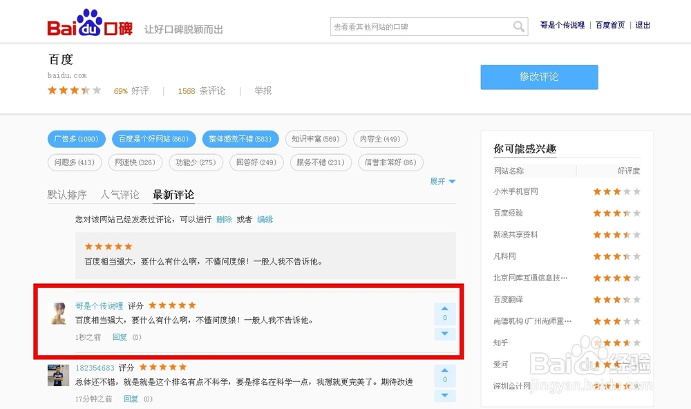百度口碑是什么，如何点评网站