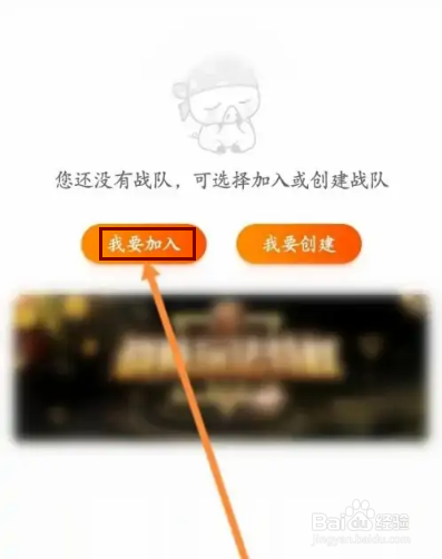 Y播软件在哪里加入战队