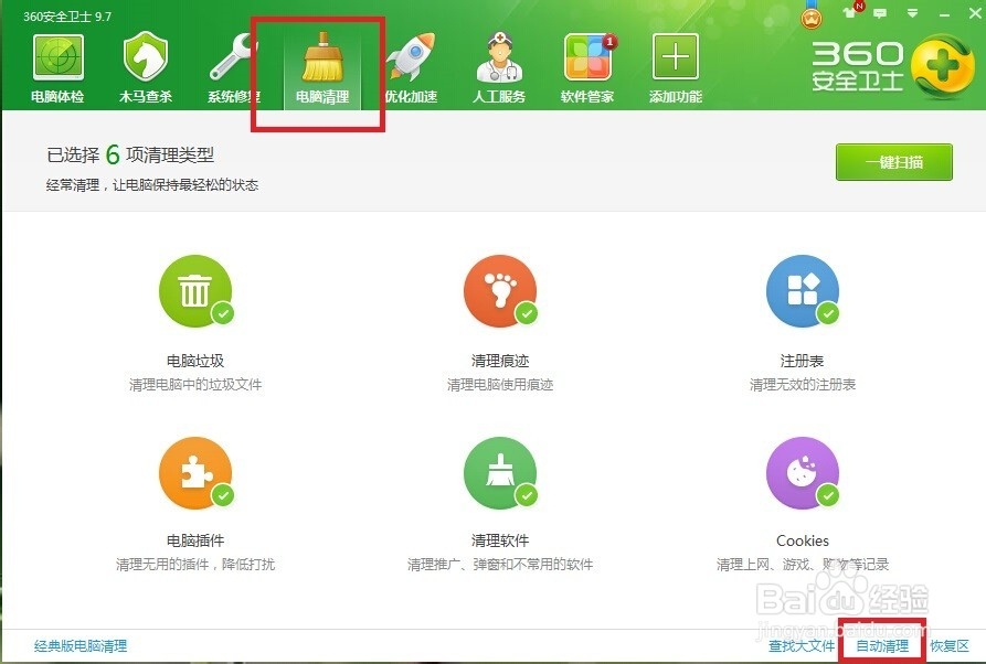 360安全卫士如何开启自动清理和定时清理电脑