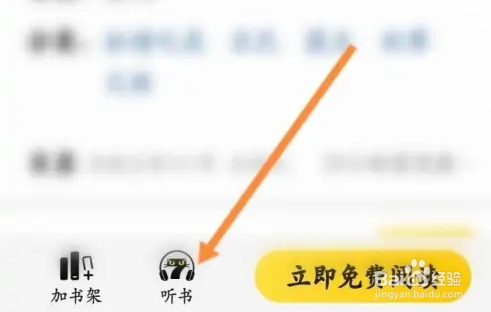 七猫免费小说听书方法介绍