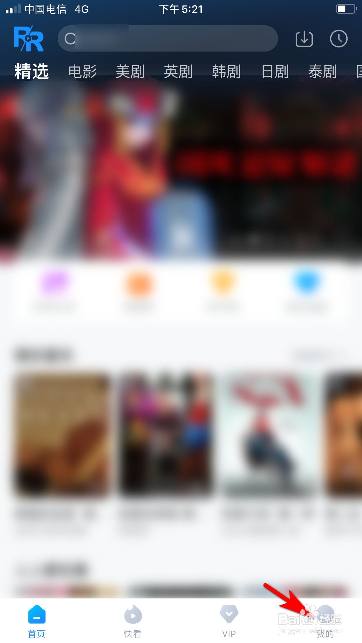 人人视频怎么修改性别信息