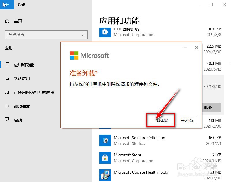 如何卸载 office 2016