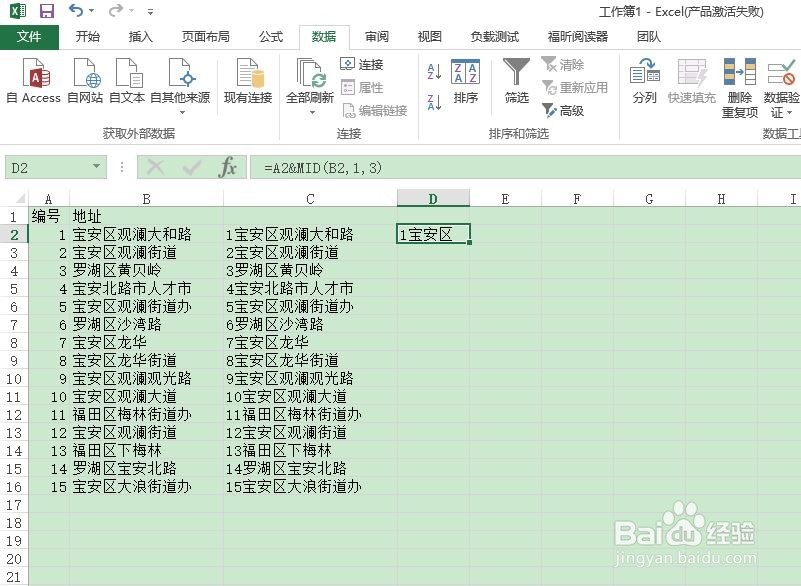 excel单元格数据内容合并