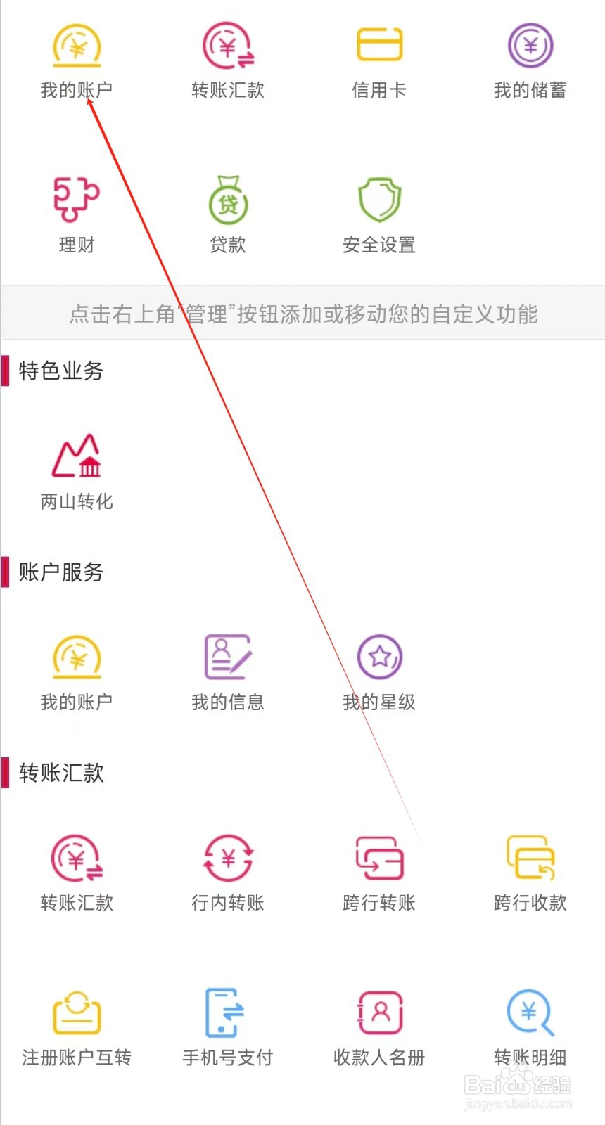 湖北银行怎样找到我的账户