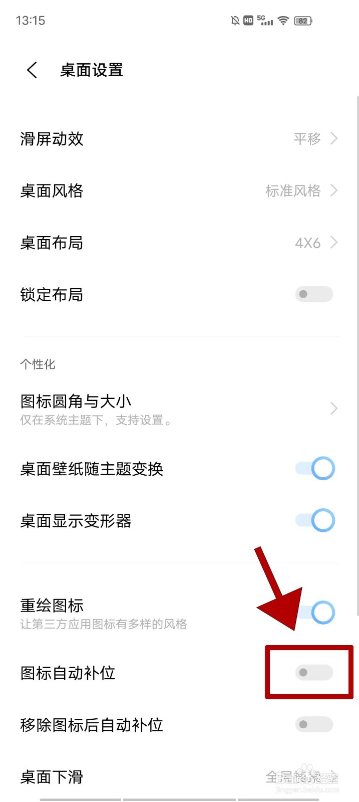 vivo手机图标怎么设置可以自由排放