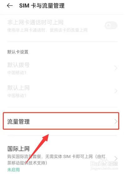 oppoReno6怎么省流量