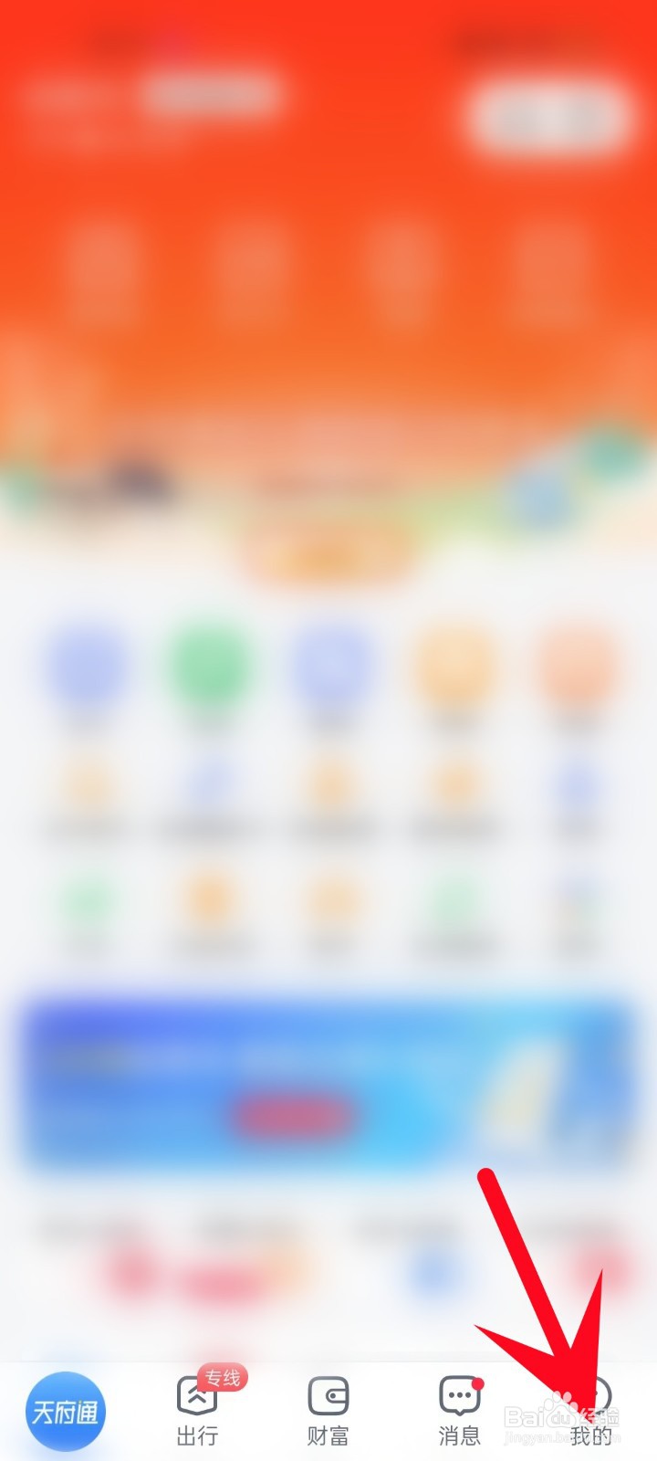 怎么在天府通APP中打开购物页面