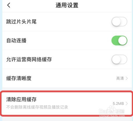 搜狐视频如何清除缓存