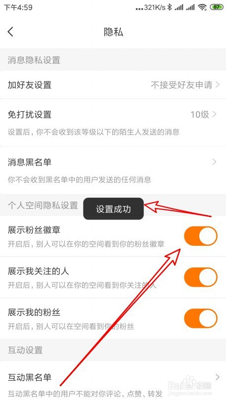 斗鱼直播如何让别人在个人空间看到粉丝徽章