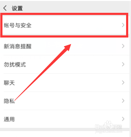 微信账号怎么改?