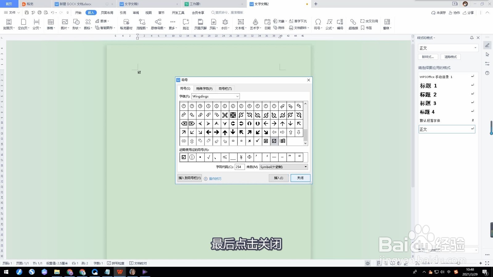 word中如何在方框里打√