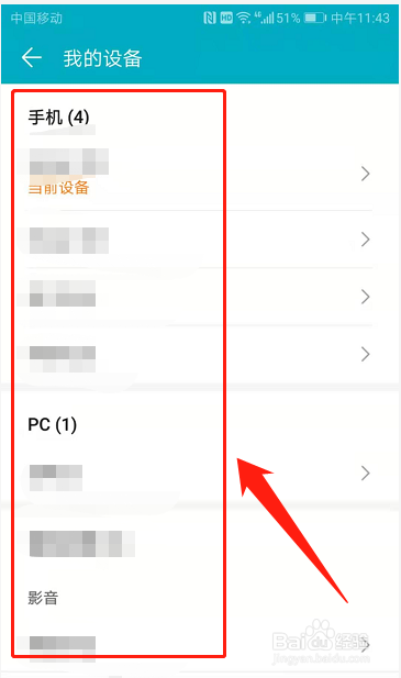 如何查看华为帐号有多少设备登录