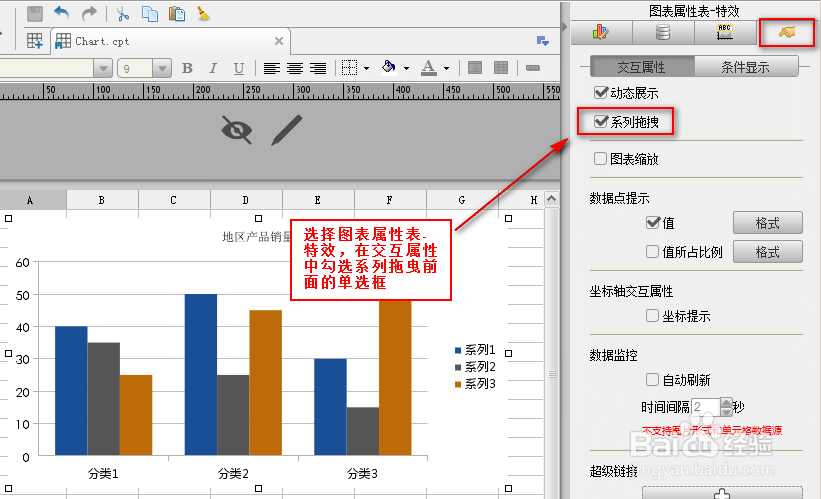 数据图表制作软件FineReport如何设置系列拖曳