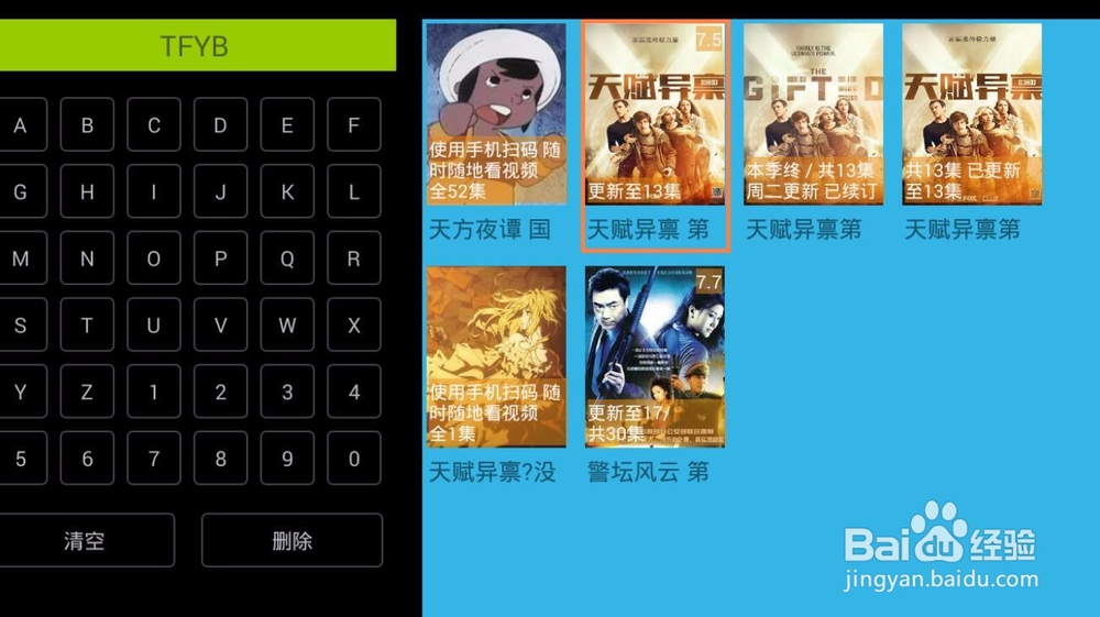 天赋异禀在电视上怎么收看,操作方法