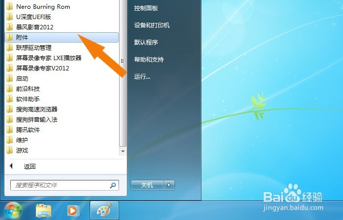 怎样打开系统自带的画图软件