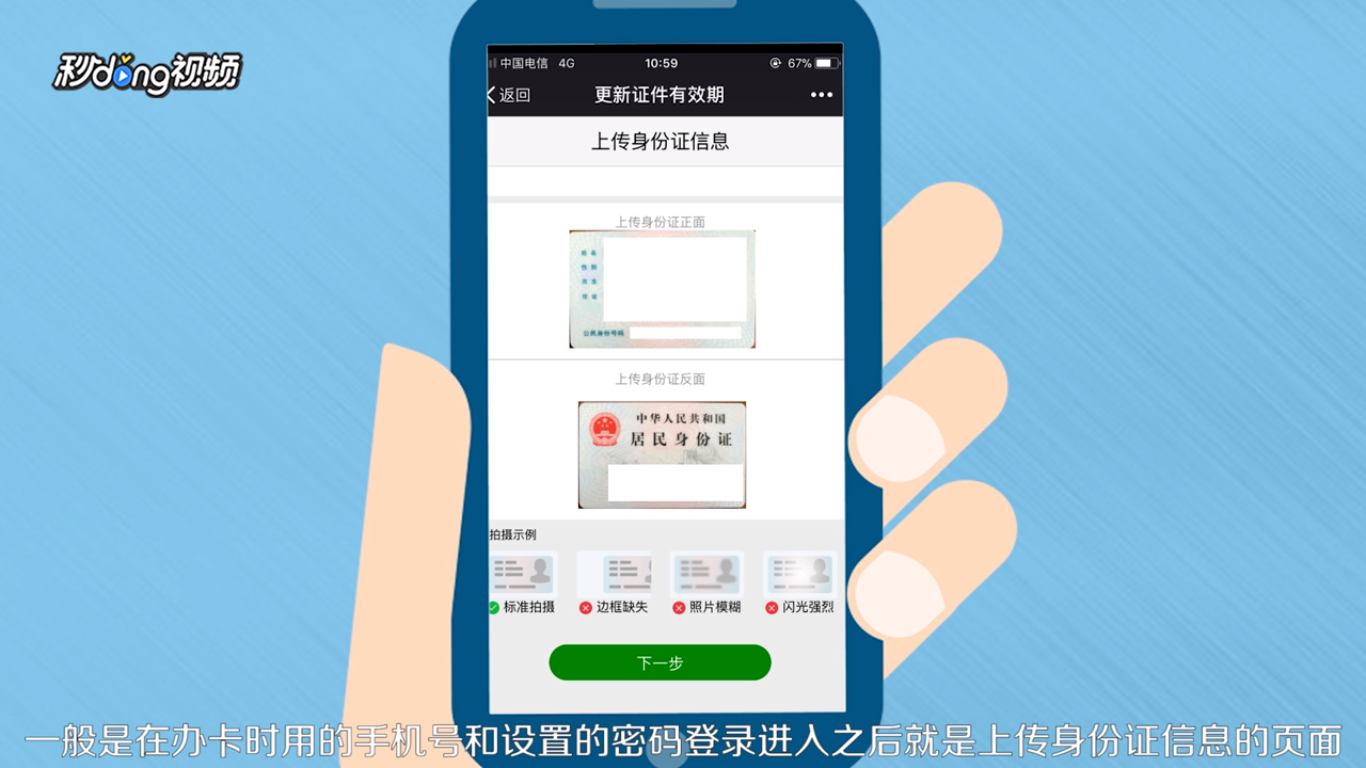浦发银行如何在微信端更新身份证信息