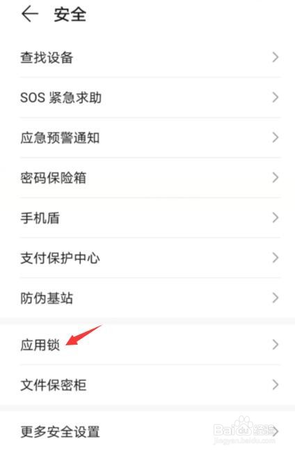 微信应用锁忘记密码怎么解除