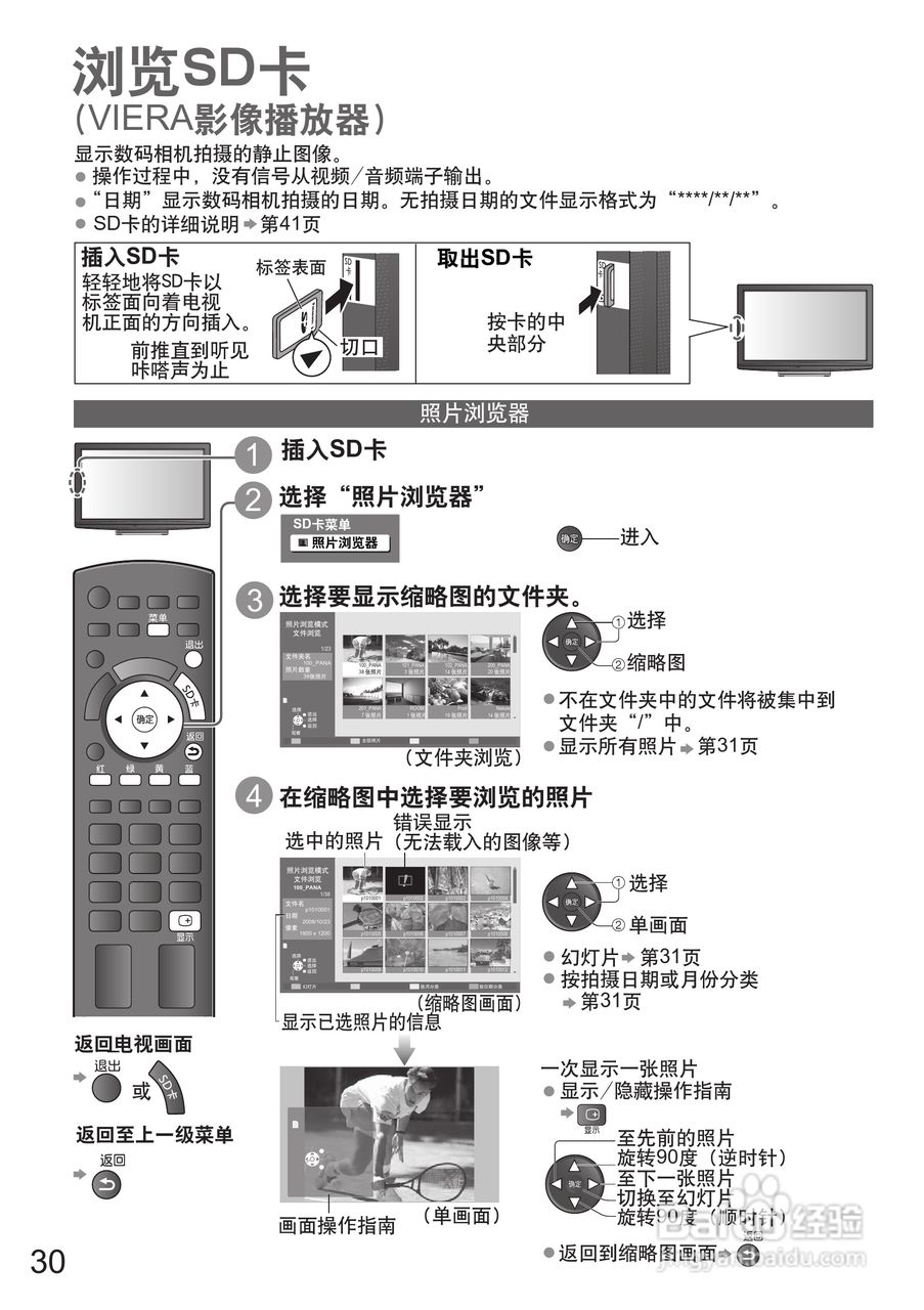松下TH-P42C22C液晶彩电使用说明书:[3]