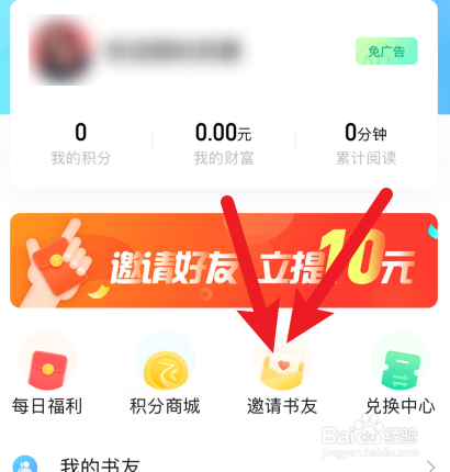 飞读小说怎样怎样邀请书友
