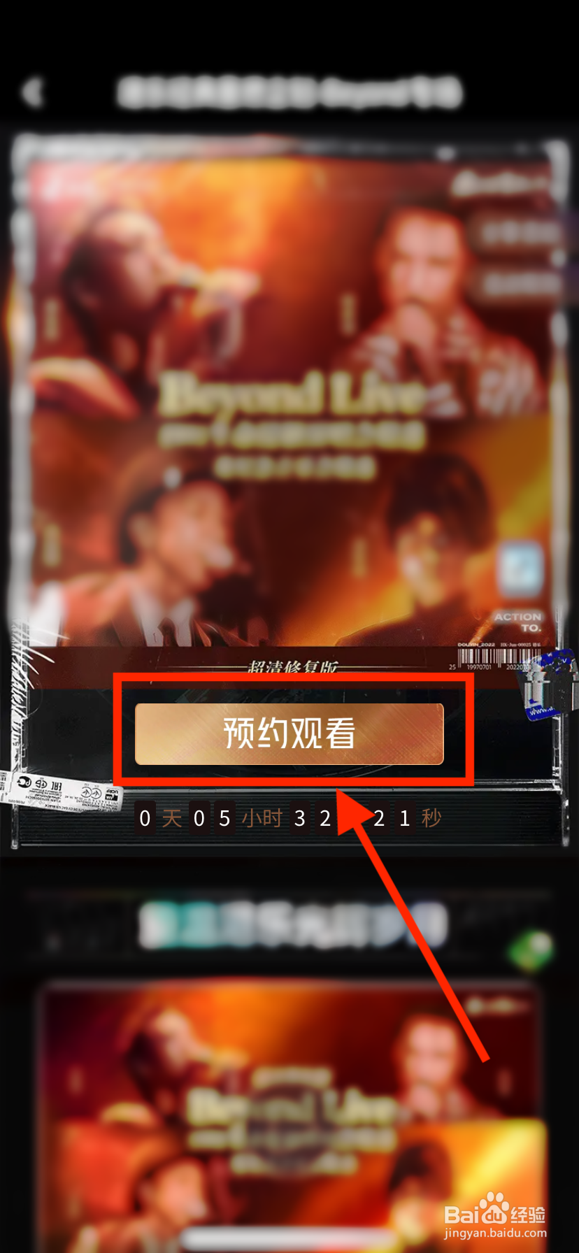 beyond演唱会1991怎么预约观看
