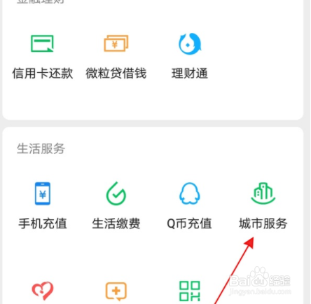 微信的健康码如何查看？