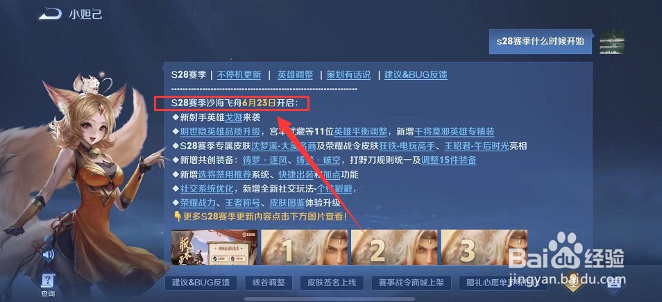 王者荣耀28赛季什么时候更新